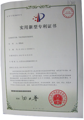 節(jié)能型超細(xì)碎破碎機(jī)專(zhuān)利證書(shū)